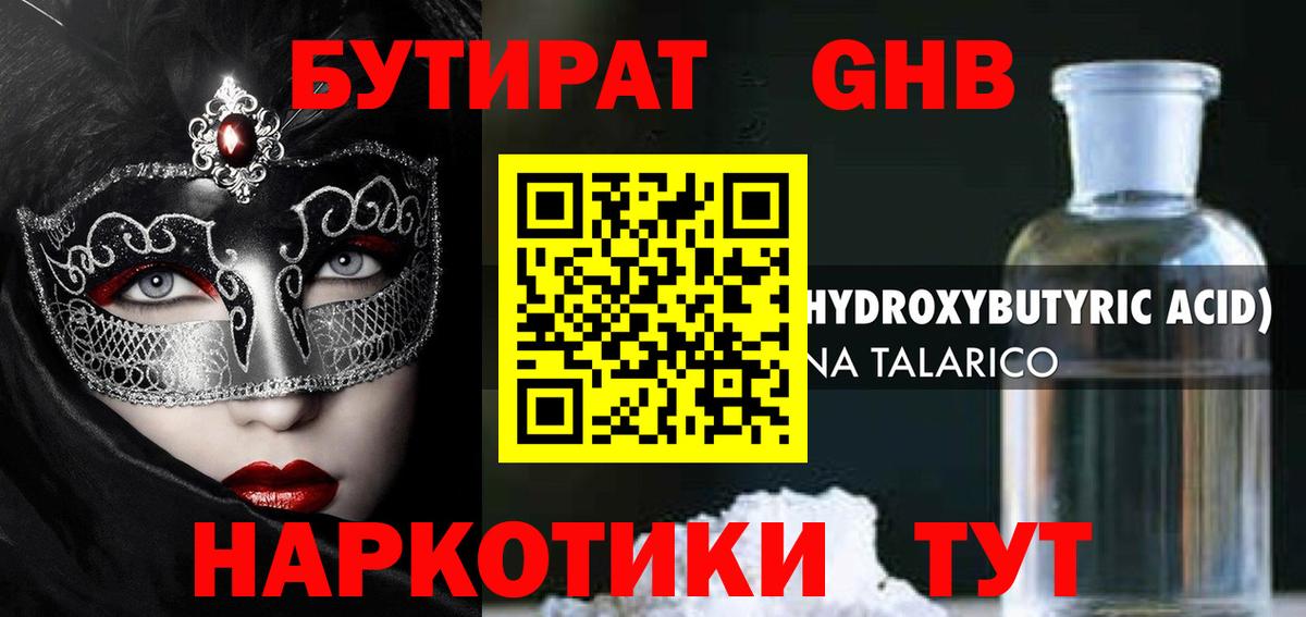БУТИРАТ BDO Красноярск