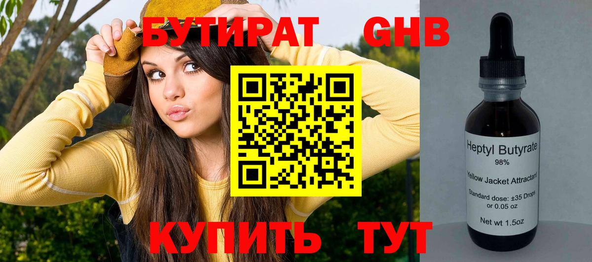 Красноярск  БУТИРАТ BDO  Вход с VPN 