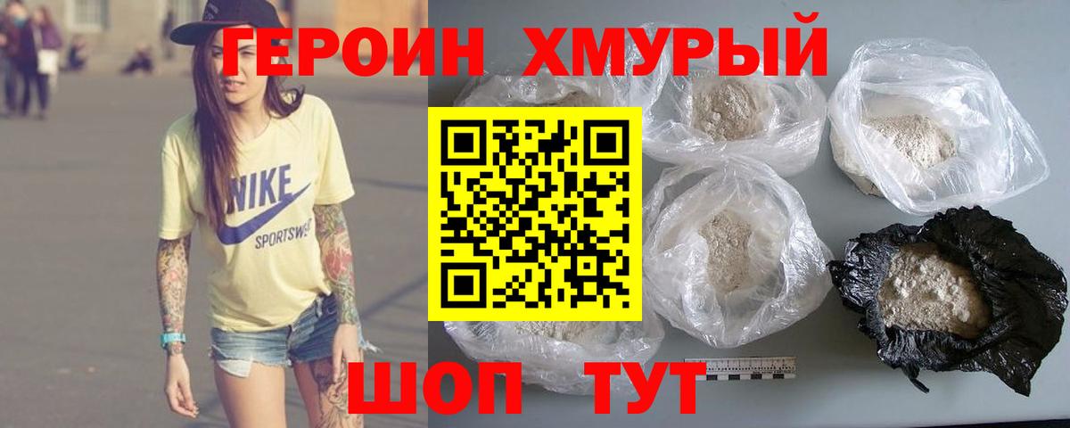 Героин VHQ Красноярск